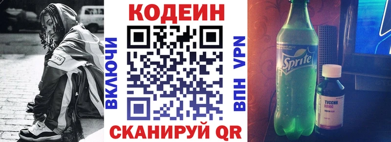 Codein Purple Drank  Купить где  Берёзовский 